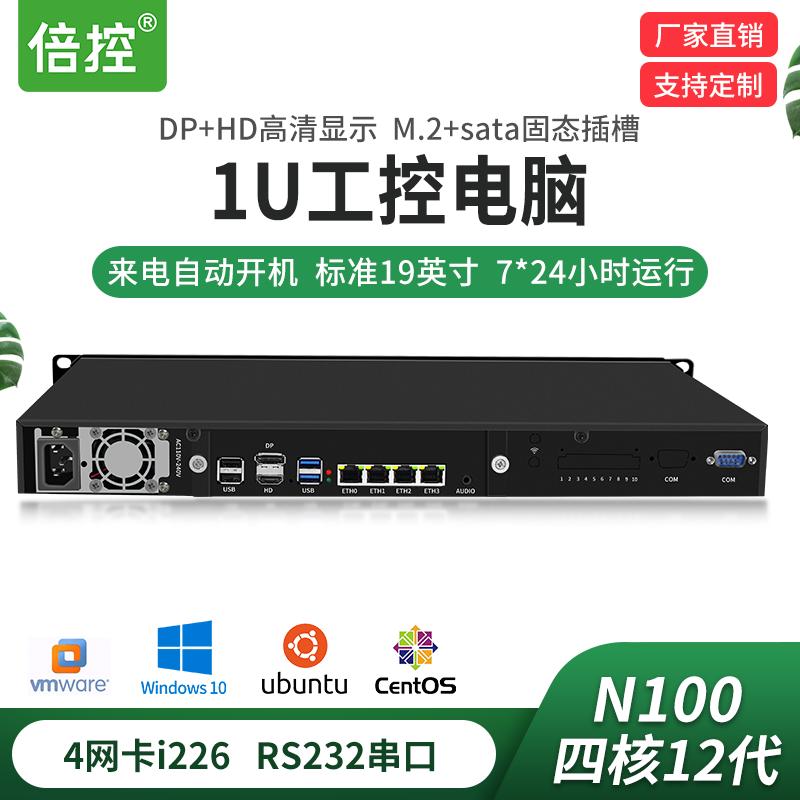 深圳1U工控机N100软路由19英寸