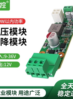 倍控宽压电源模块DC9V12V24V36转12V升压降压模块直流转换8A电流