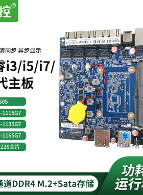 倍控酷睿11代 7505 I3-1115G7 I5-1135G7 I7-1165G7工控主板nano