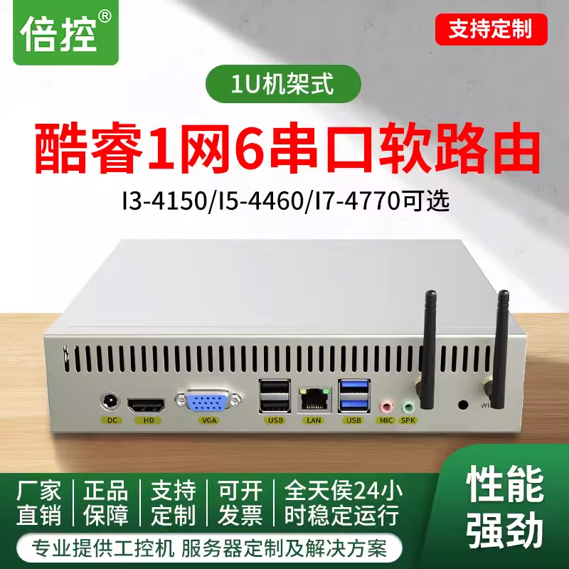 迷你电脑Win10N5105工控机倍控