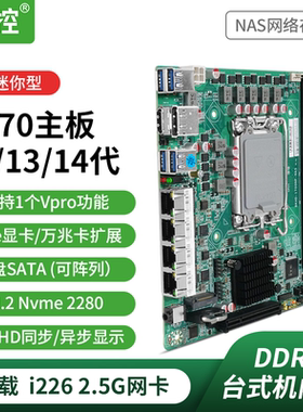 Q670芯片NAS妖板支持12-14代CPU vPro可远程 B760软路由itx主板