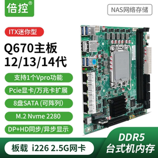 Q670芯片NAS妖板支持12 B760软路由itx主板 14代CPU vPro可远程