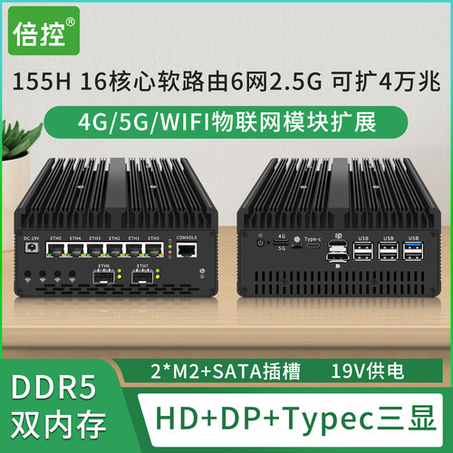 ultra7155H万兆光口扩展16核心