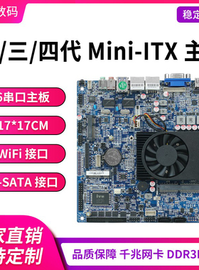 倍控ITX标准17cm工控主板J1900四核迷你6串口工业电脑一体lvds