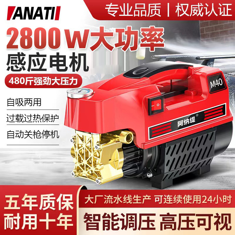 阿纳缇超高压洗车机神器家用220V大功率全自动清洗机便携式水枪
