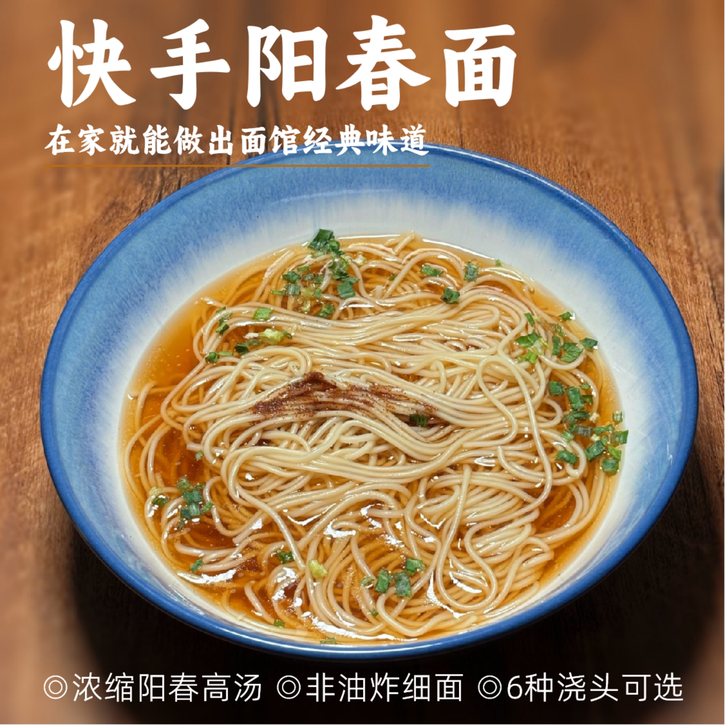 阳春面汤面速食面夜宵早餐猪油虾籽酱油白胡椒上海面条无锡挂面