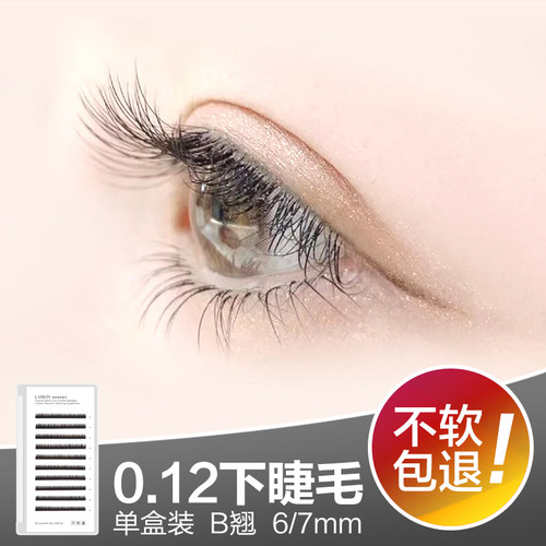 空气柔软自然单根下睫毛
