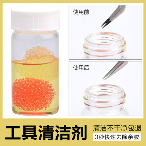镊子清洗剂 清洁剂 美睫工具 清洗液工具 睫毛镊子除胶液