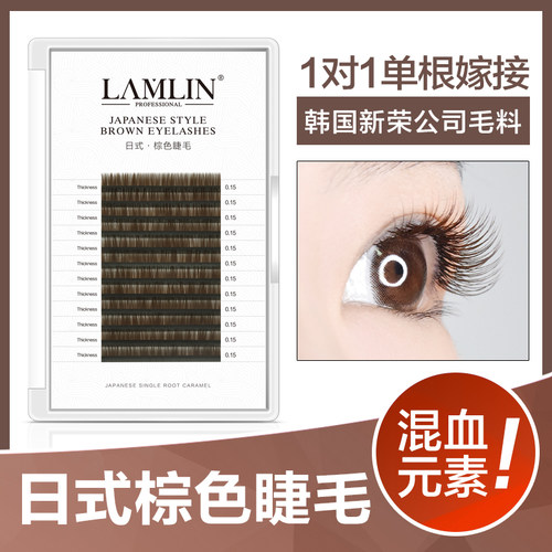 澜琳焦糖色嫁接睫毛 自然浓密深棕色种睫毛 蚕丝蛋白0.15日式单根