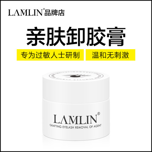 种植卸胶膏温和无刺激假睫毛