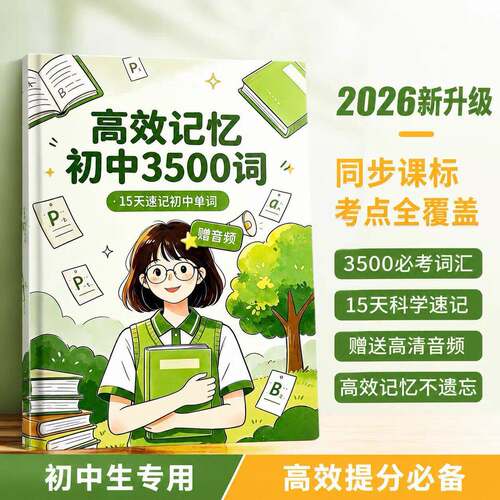 初中高中必背英语单词3500全套漫画词汇中考688高频词赠音频