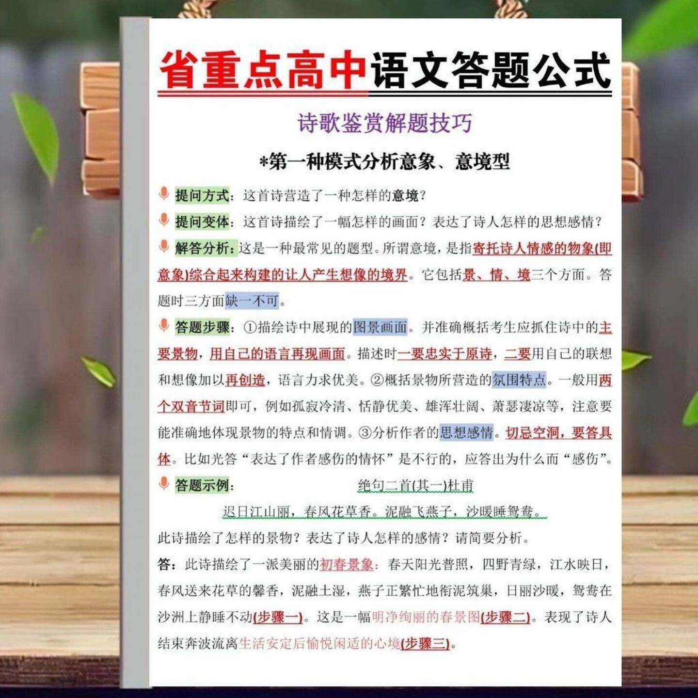 26高中语文满分答题技巧总结阅读理解答题方法文学常识汇总笔记本