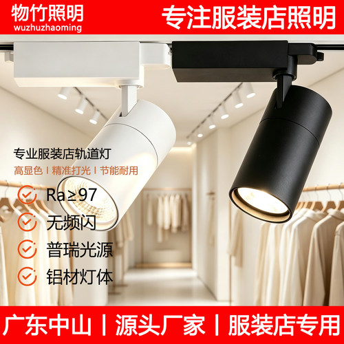 物竹照明无频闪高显色轨道灯