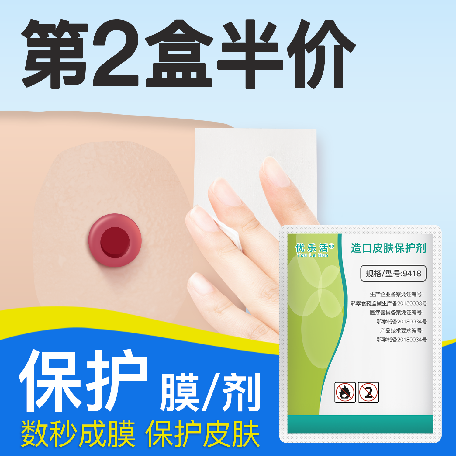 【医用品质】造口皮肤保护膜