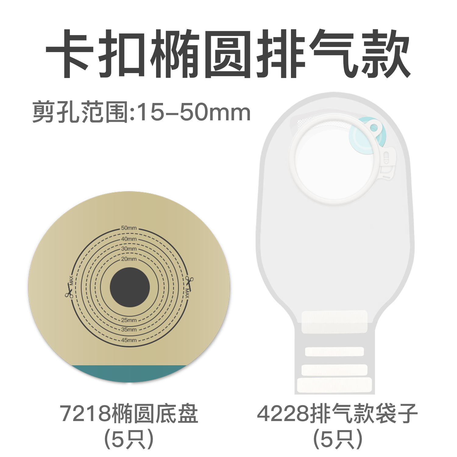 造口袋二件式底盘肛门罩造漏粪袋一次性护理用品两件式大便造瘘袋
