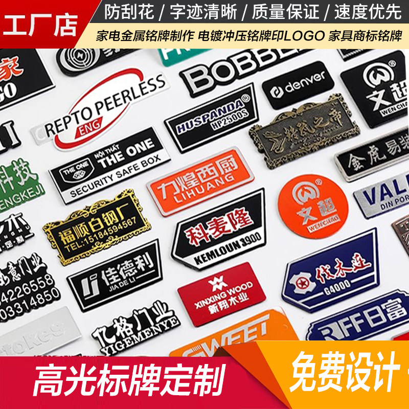 金属铭牌定制高光冲压电镀氧化标牌设备logo标铭牌激光机械牌定做