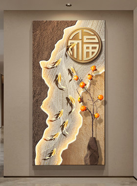 九鱼图入户玄关装饰画侘寂风高级感走廊过道挂画立体砂岩福字灯画