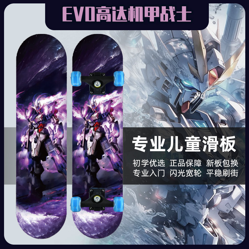 机动战士儿童高达大童10岁以上6一12岁双翘成人专业板四轮滑板车