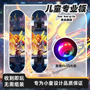 天火麒麟机甲儿童滑板车蛋仔派对初学者6一12岁大童男孩女生四轮