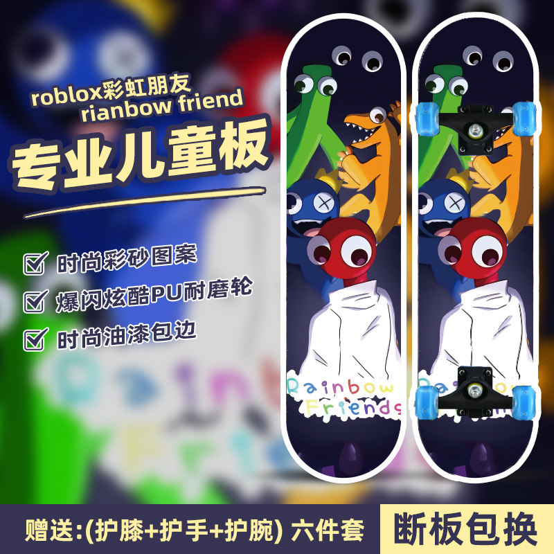 Roblox彩虹朋友儿童滑板车6一12岁女孩大童初学者青少年小学生4轮