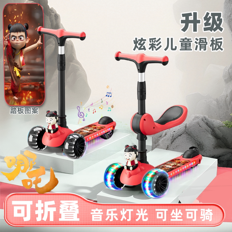 哪吒儿童滑板车二合一可坐可骑学步1到3岁6岁宝宝滑滑车小孩平衡