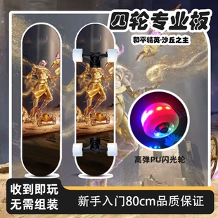 和平精英初学者滑板双翘板成人潮女生刷街儿童滑板车枫木四轮专业
