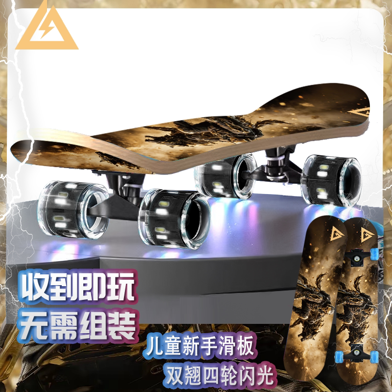 四轮滑板儿童6-12岁到成年初学者青少年专业游戏三角洲行动滑板车