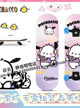 新款帕恰狗四轮滑板入门初学者女生儿童10成人滑板车6一12岁KT猫