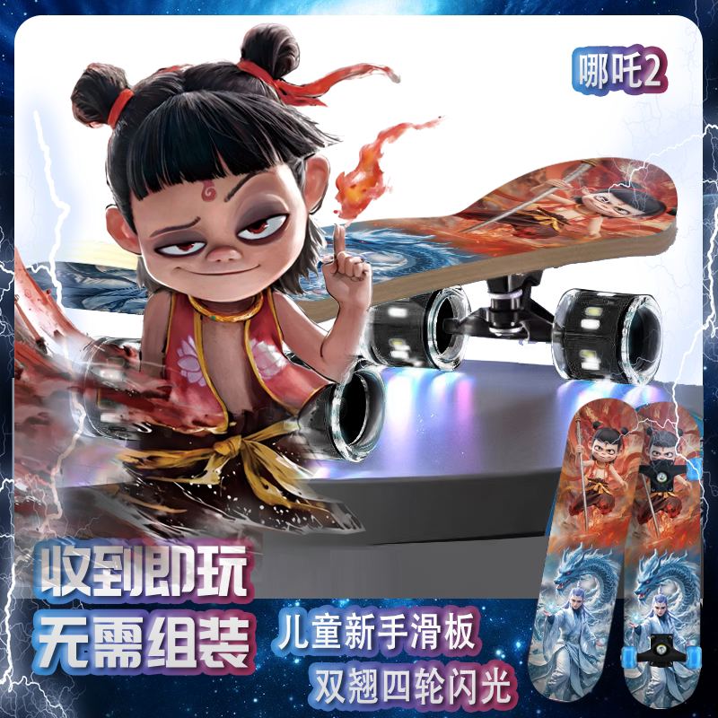 哪吒滑板青少年中小学生入门四轮