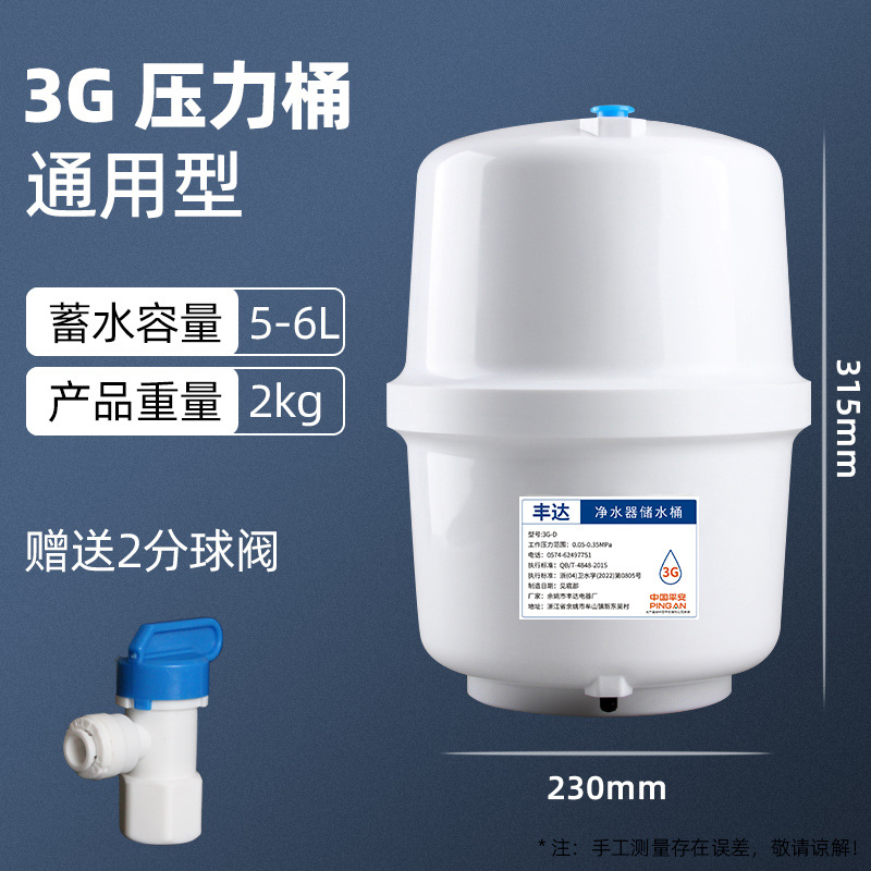 沁园3.2g压力桶净水器配件