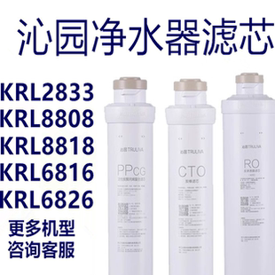 适用沁园净水器KRL2833 8803  8818  6816  6826 净水器原装滤芯