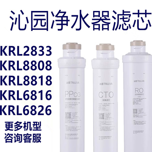 适用沁园净水器KRL2833 8803  8818  6816  6826 净水器原装滤芯