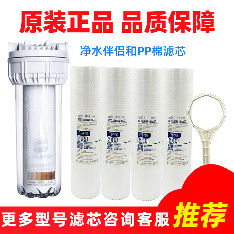 通用沁园净水器伴侣QY-PL-101A前置过滤器10寸PP棉原装滤芯