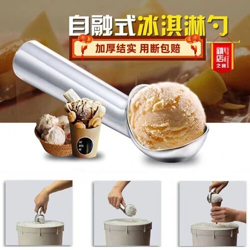 自融式冰淇淋挖球器耐用加厚