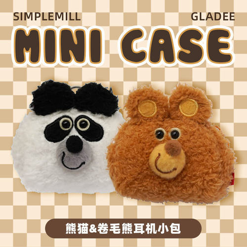 朴坊GLADEE卷毛小熊耳机包保护套