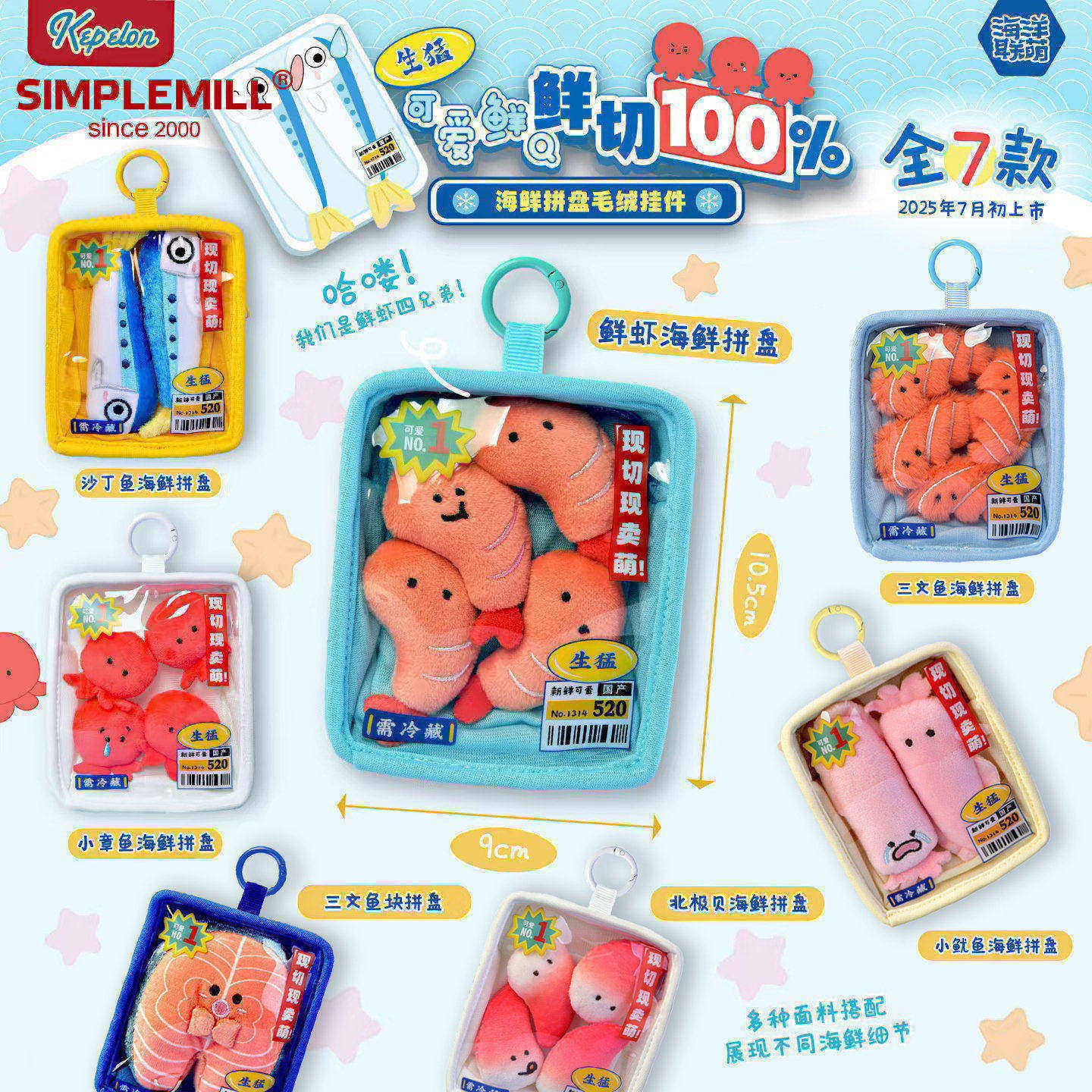 朴坊海洋联萌托盘毛绒公仔北极贝三文鱼虾鱿鱼海鲜包挂件可爱礼物