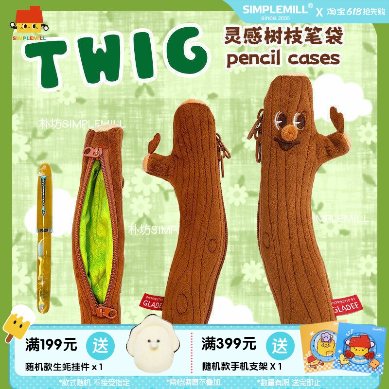 朴坊GLADEE Twig灵感树枝毛绒笔袋电容笔收纳包可爱搞怪丑萌文具