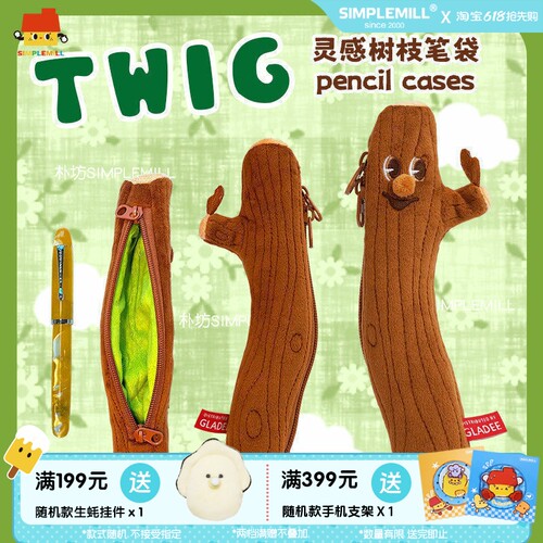 朴坊GLADEE Twig灵感树枝毛绒笔袋电容笔收纳包可爱搞怪丑萌文具