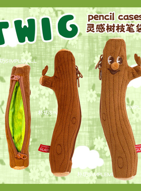 朴坊GLADEE Twig灵感树枝毛绒笔袋电容笔收纳包可爱搞怪丑萌文具
