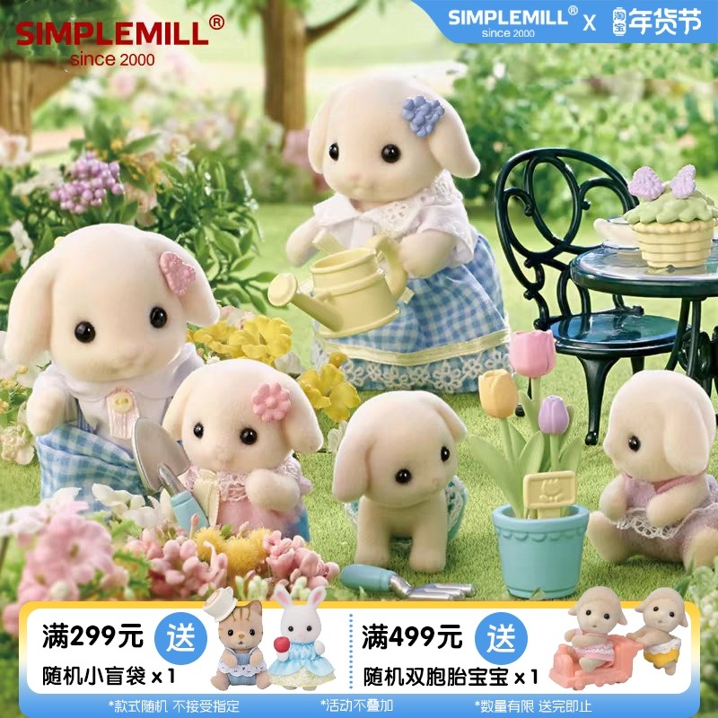 朴坊森贝儿家族芙罗拉兔花卉园艺套装妹妹弟弟女孩过家家玩具公仔,玩具/童车/益智/积木/模型,过家家玩具,淘宝优惠券,粉丝福利购,淘宝优惠卷