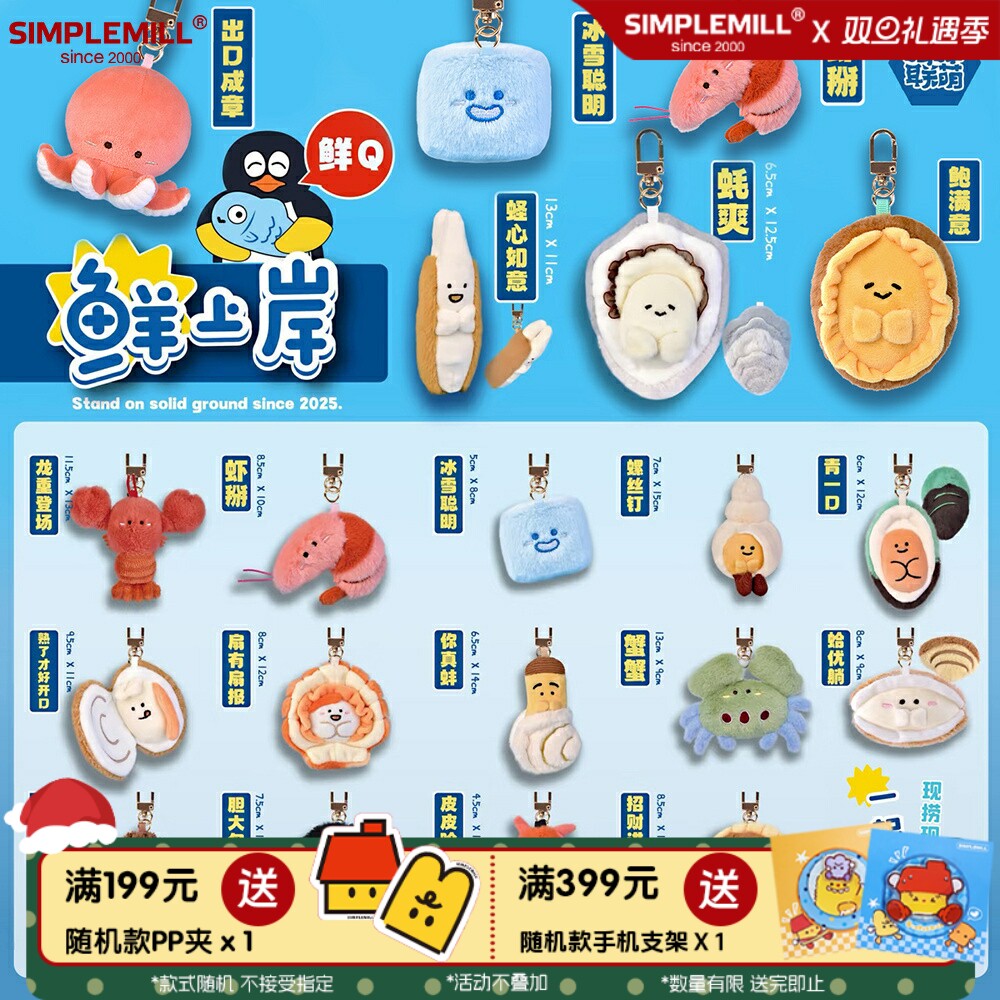 朴坊海洋联萌鲜上岸毛绒公仔挂件生蚝虾多宝鱼螃蟹卡通女生礼物