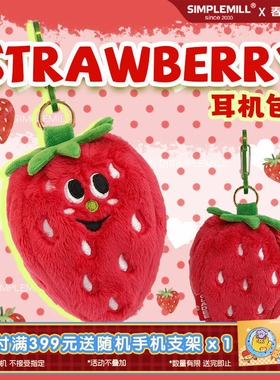 朴坊GLADEE一整颗草莓毛绒迷你苹果通用耳机包保护套钥匙零钱收纳包可爱挂件