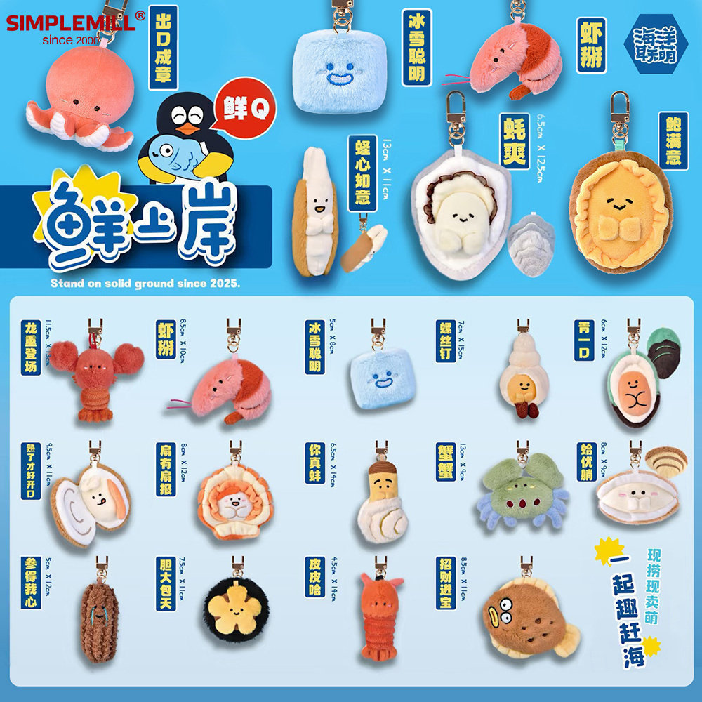 朴坊海洋毛绒公仔挂件生蚝虾螃蟹图片