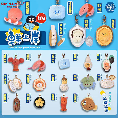 朴坊海洋毛绒公仔挂件生蚝虾螃蟹