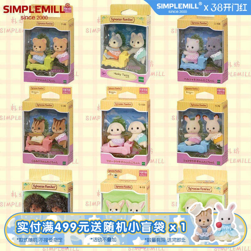 朴坊森贝儿家族贵宾犬波斯猫蜜熊耳廓狐双胞胎三胞胎宝宝儿童玩具