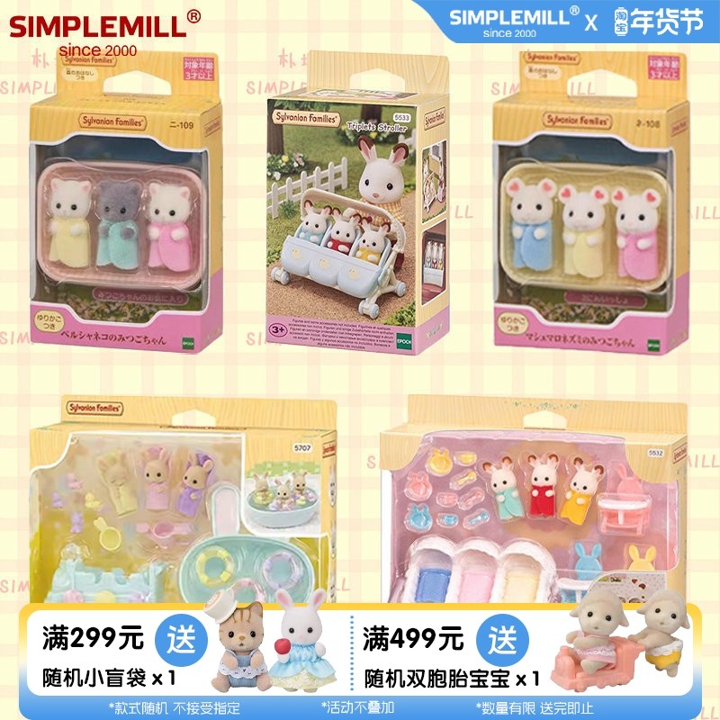 朴坊森贝儿家族牛奶巧克力兔波斯猫三胞胎婴儿车套组过家家玩具,玩具/童车/益智/积木/模型,过家家玩具,淘宝优惠券,粉丝福利购,淘宝优惠卷