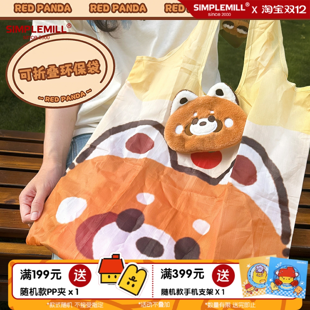 朴坊可爱毛绒小熊猫可折叠收纳购物袋便携大容量两用背包挂件周边