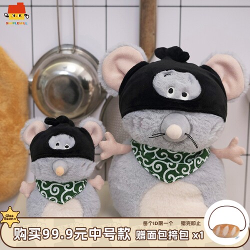 朴坊gleebean限定鼠豆秘方毛绒老鼠玩偶玩具公仔可爱礼物挂件豆袋