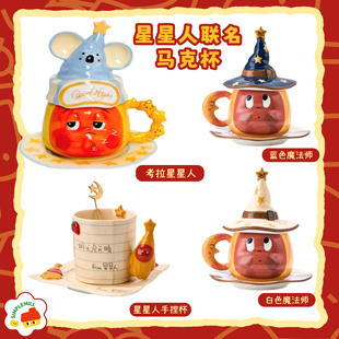 朴坊星星人联名可爱创意魔法师马克杯带盖陶瓷情侣水杯子生日礼物
