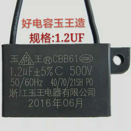 玉王1.2uf 1.0UF 500V浴霸换气扇排气扇排风扇电机电风扇电容器